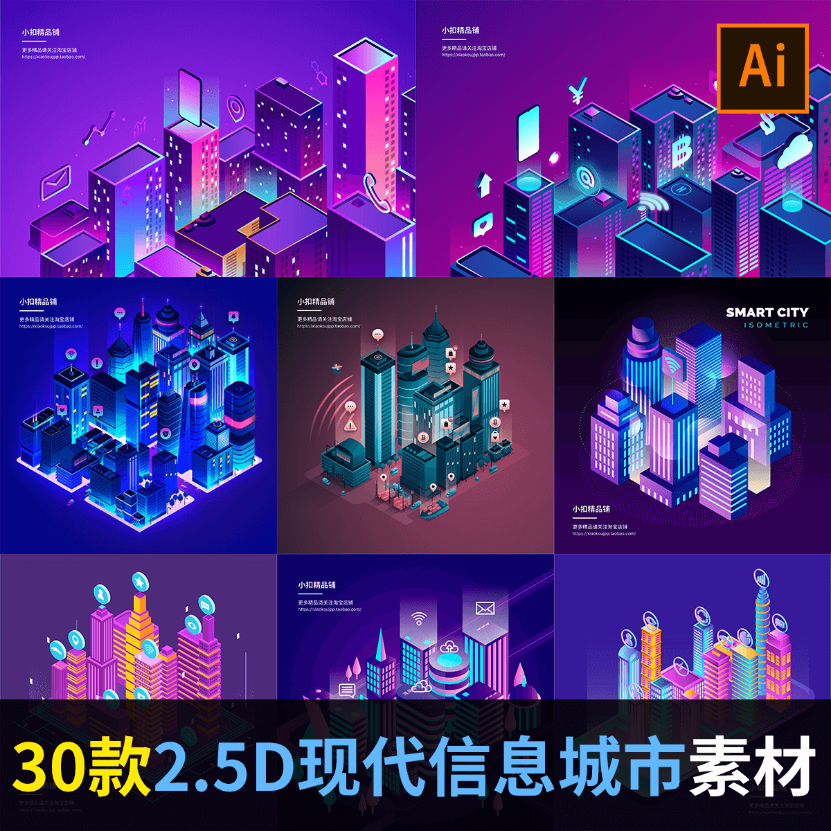 时尚虚拟2.5D未来科技智能智慧城市海报背景AI矢量设计素材AD1944