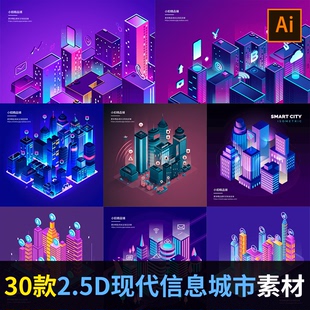 时尚虚拟2.5D未来科技智能智慧城市海报背景AI矢量设计素材AD1944