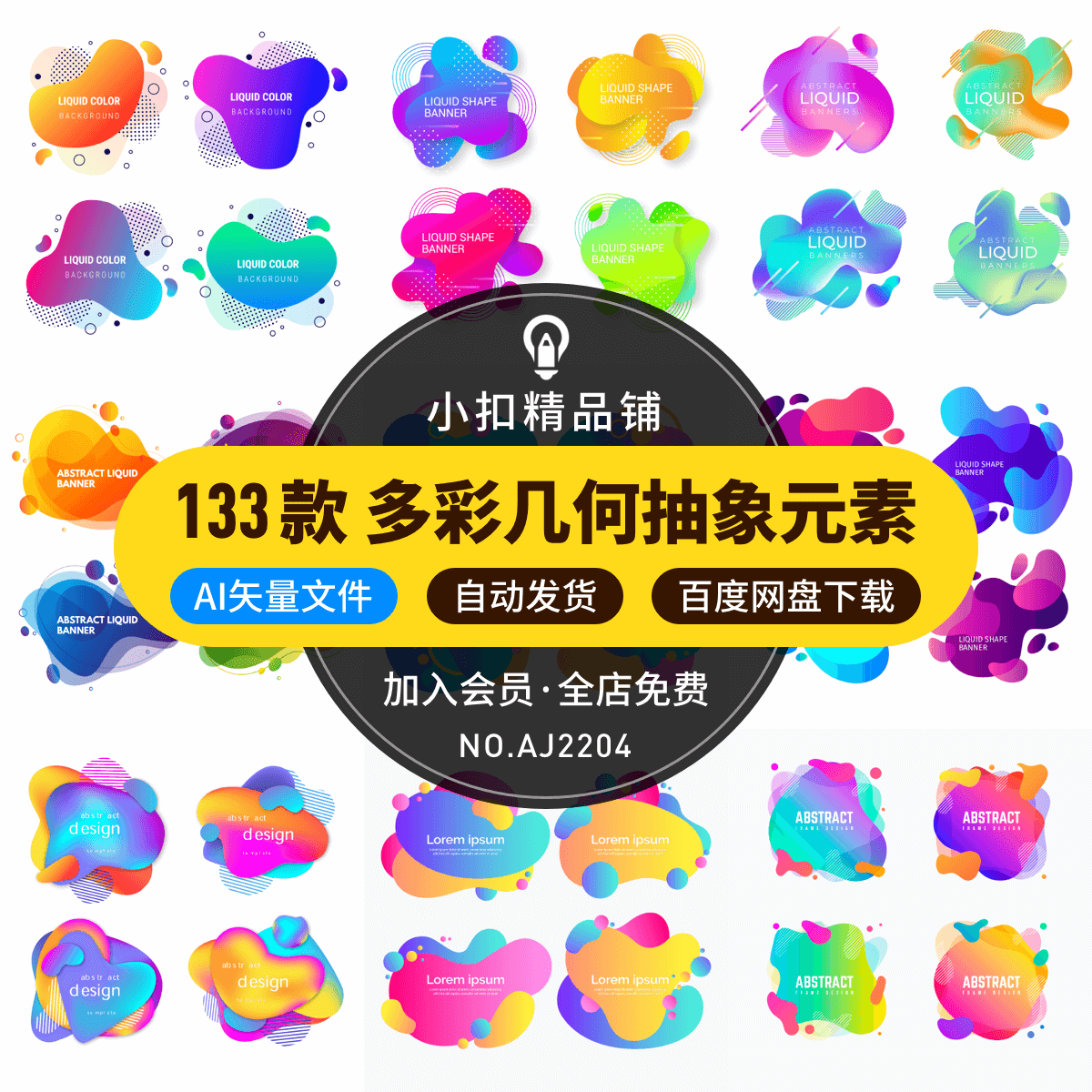 潮流抽象液体几何形状镭射渐变流体banner海报设计ai矢量背景素材