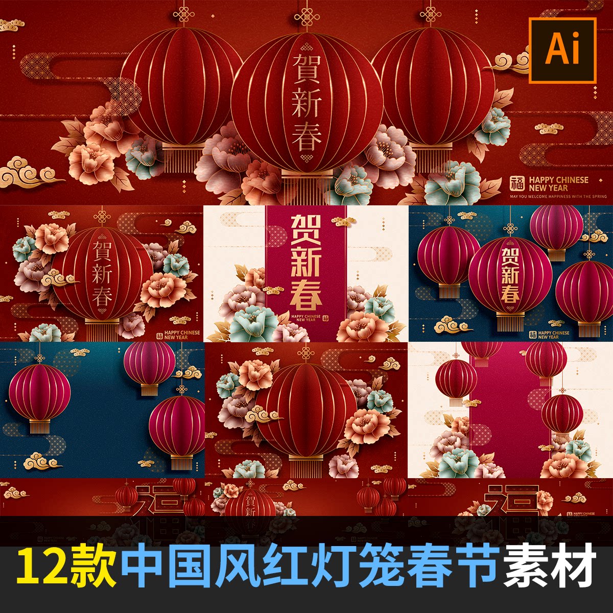 中国风纸艺牡丹灯笼新年春节快乐节日背景ai矢量设计素材jy2062