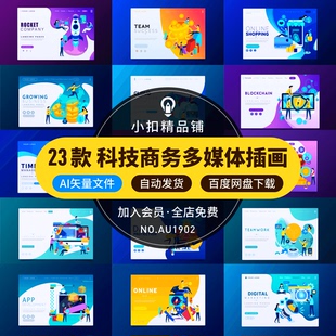 扁平化科技财务金融顾问商务团队人士办公场景插画AI矢量设计素材