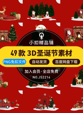 红色圣诞节圣诞树车老人麋鹿礼盒礼物展台3D海报设计png免扣素材