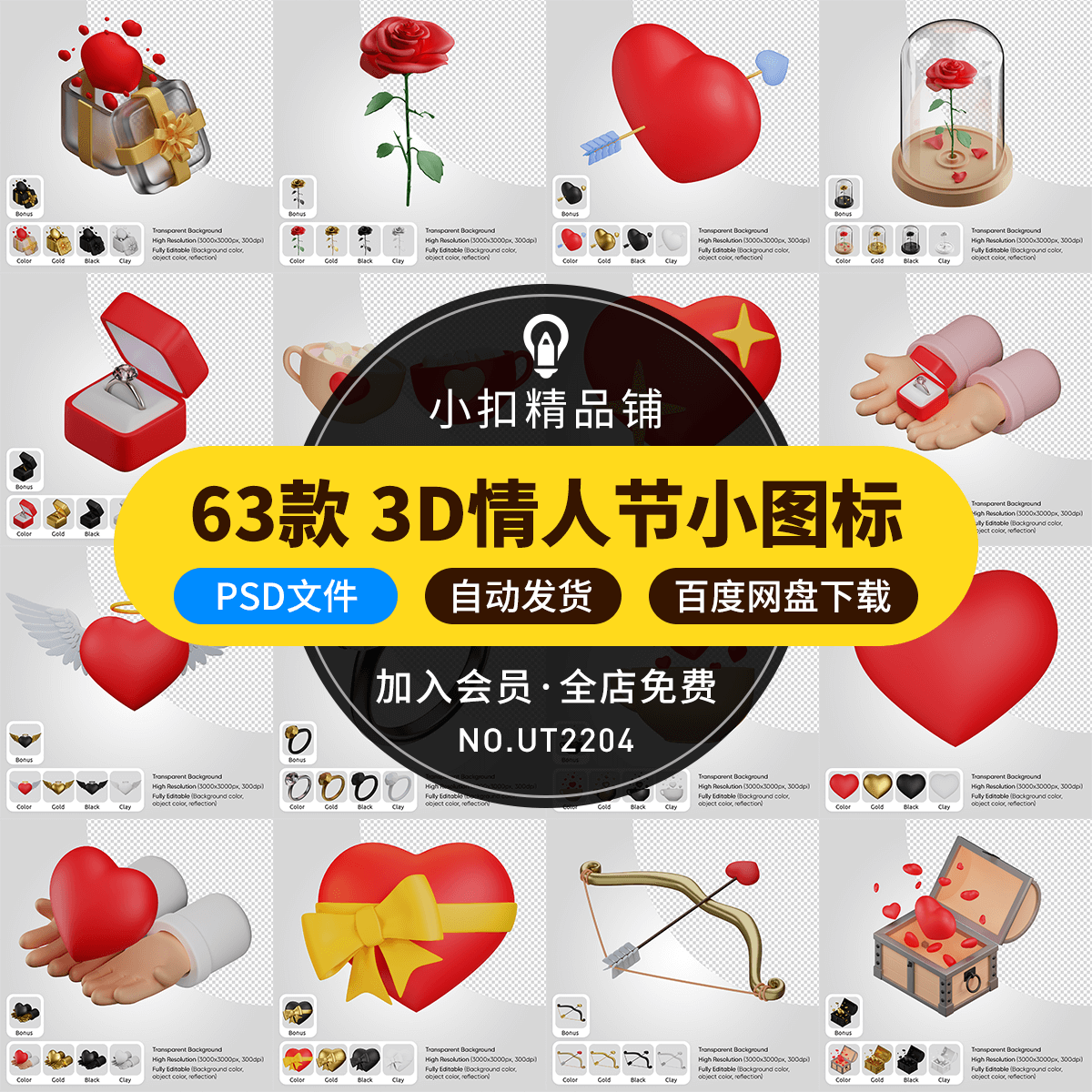 卡通3d立体爱心情人节礼物爱情元素png免扣ui图标插图psd设计素材