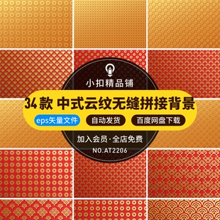 古典中式复古宫廷风祥云花纹底纹纹理背景印花平面设计AI矢量素材