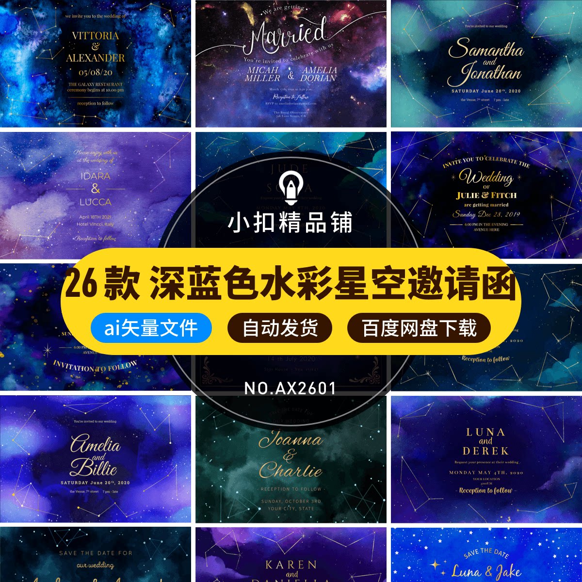 深蓝色水彩星空星座邀请函婚礼模板AI矢量文件星空设计素材