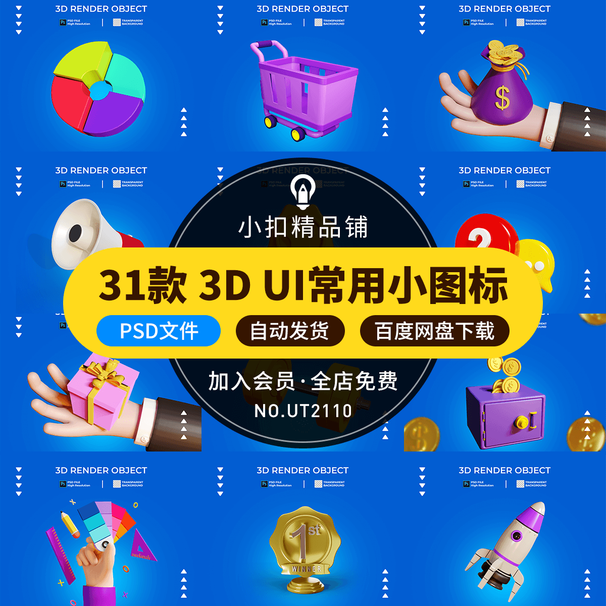 3d火箭金币礼物购物车爱心手常用小icon图标ui设计psd素材png免扣