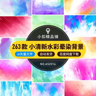 小清新水彩晕染笔画叠加彩色纹理海报banner背景AI矢量设计素材