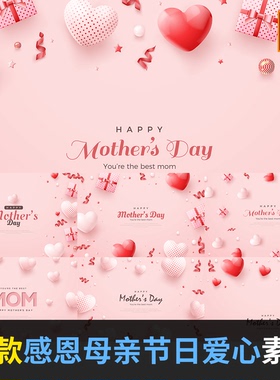AI矢量感恩母亲节快乐爱心礼盒电商节日促销banner设计素材JN2110