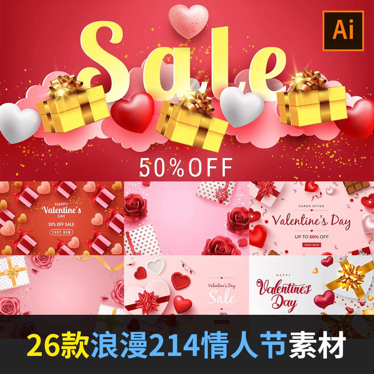 浪漫情人节七夕爱情心礼物电商节日促销海报ai矢量设计素材jq2123