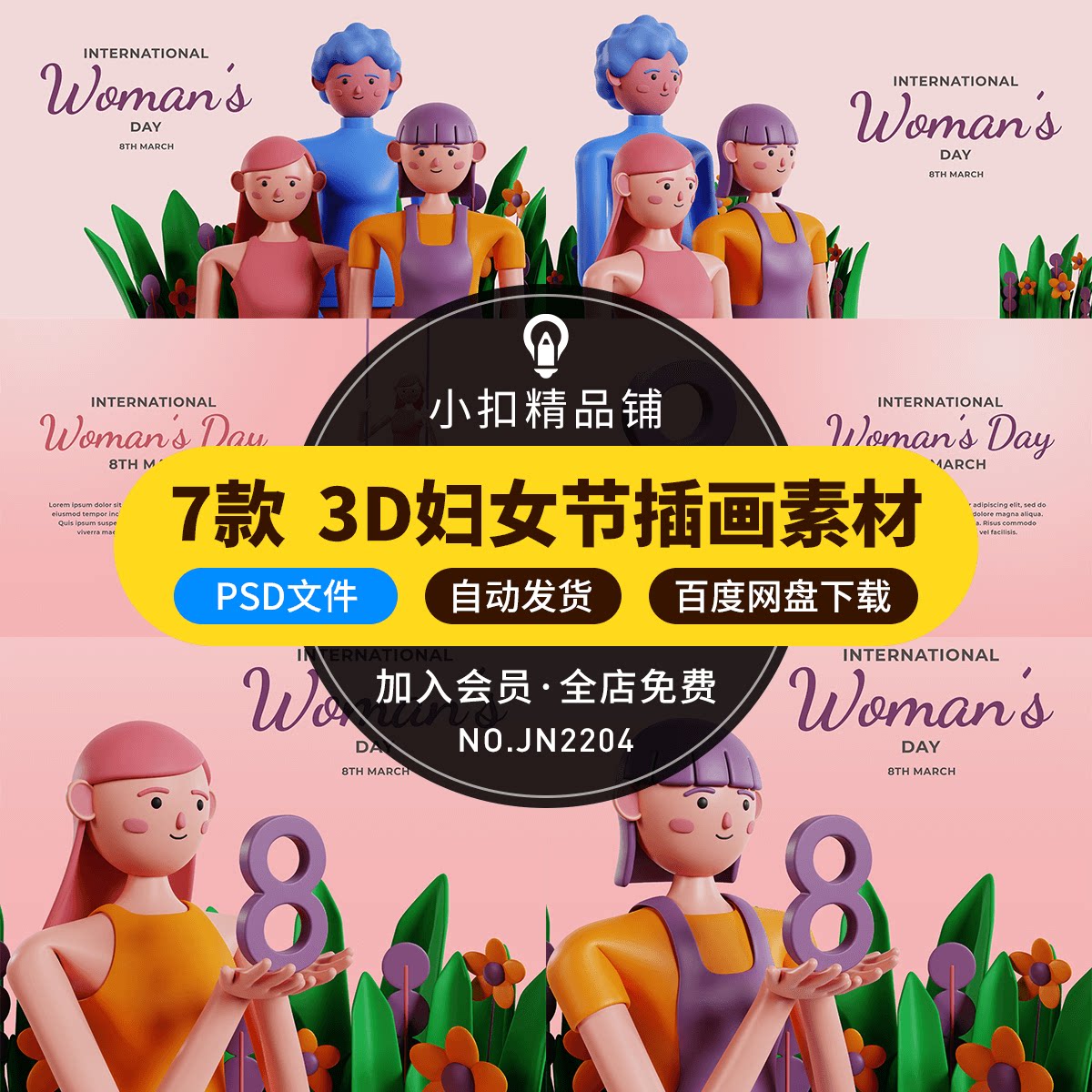 38女王购物节妇女节女神节母亲节3d立体女性卡通人物psd设计素材