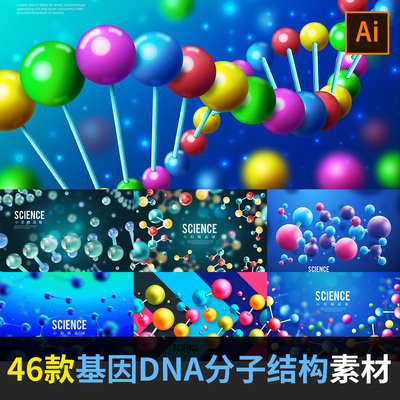 3D生物基因DNA分子结构科医学生物海报设计背景AI矢量素材AP1903