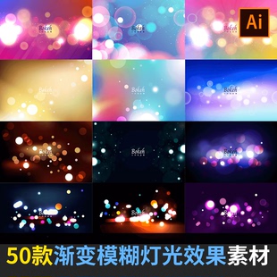 抽象渐变散景光效模糊效果电商美妆节日背景AI矢量设计素材AT2003