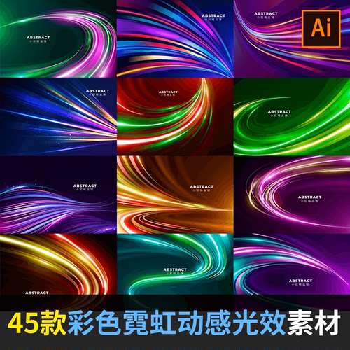 矢量彩色霓虹灯动感光效波浪曲线抽象海报背景AI设计素材AJ1954 - 封面