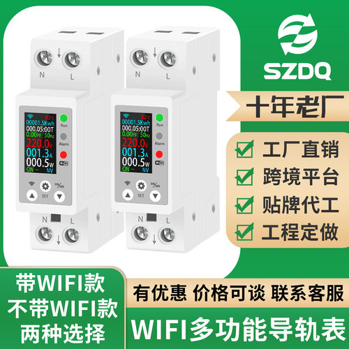 WiFi涂鸦智能开关数显多功能表计量定时器手机APP远程控制过欠压