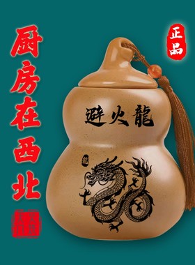 瓶子火烧摆件西北角水土招财厨房乾位葫芦火龙化解陶罐天门避在风