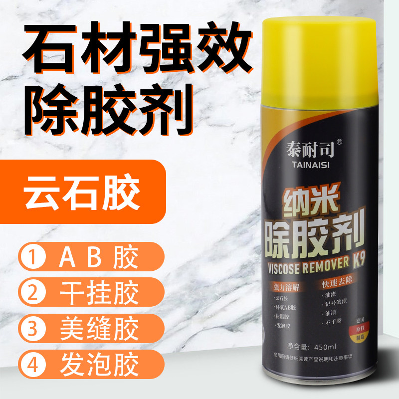 大理石瓷砖云石胶干挂胶去除剂除胶去发泡胶不粘胶油漆强效除胶剂,基础建材,胶水/胶粘剂,淘宝优惠券,粉丝福利购,淘宝优惠卷