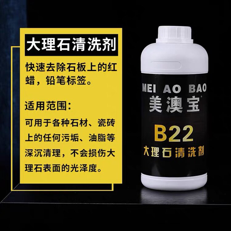 美澳宝室内装修腊渍B22清洗剂