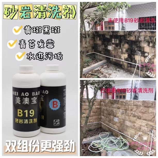 清洗剂砂岩发黑除污清洗剂