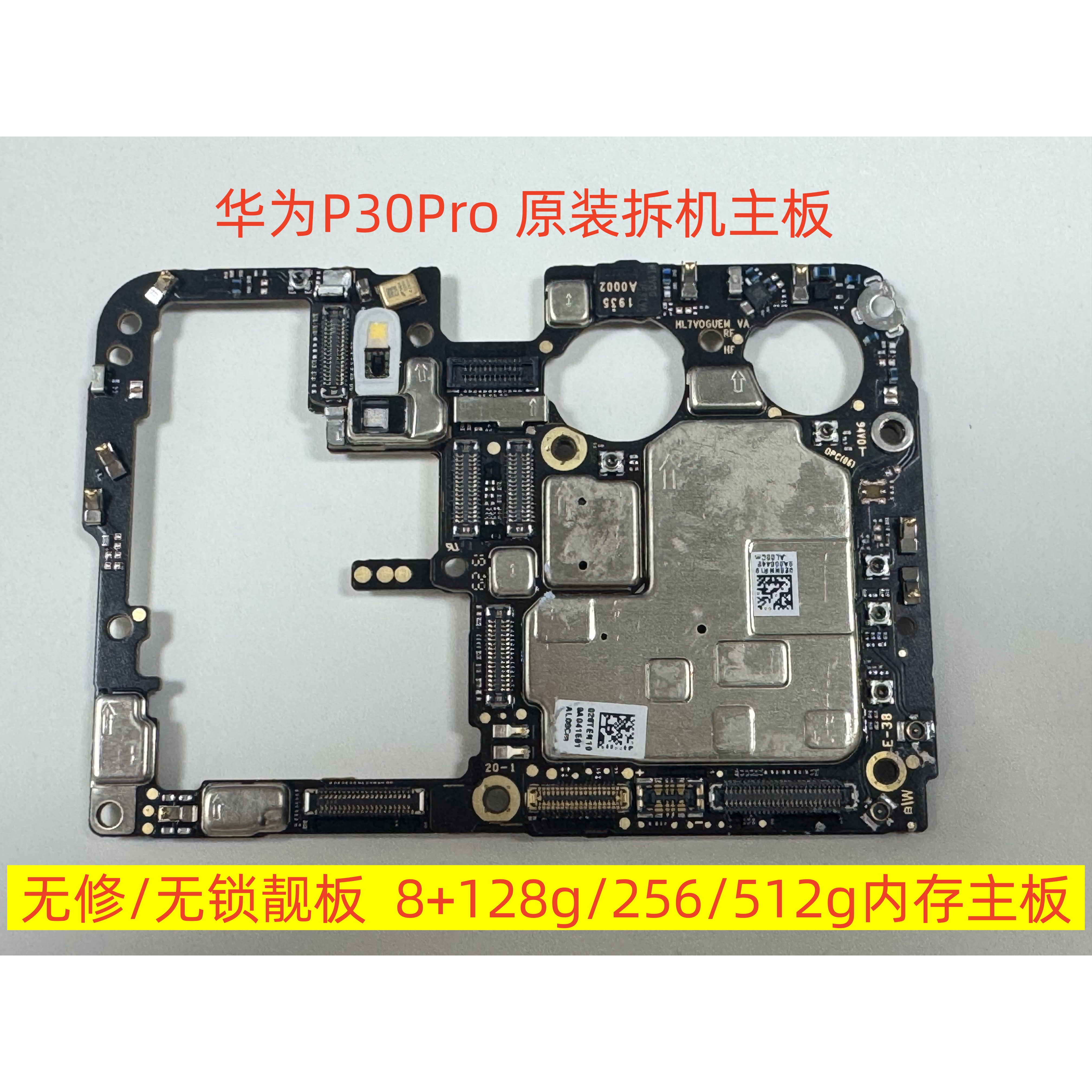 适用于华为P30pro P40 P40pro 原装拆机主板内存 8+128/256/512G图片