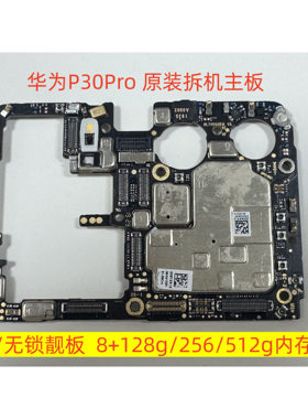 适用于华为P30pro P40 P40pro 原装拆机主板内存 8+128/256/512G