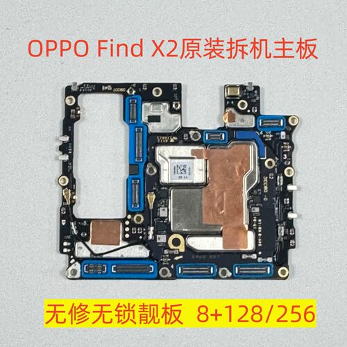 适用于 OPPO Find X2/X2pro/X3/X3pro/X5/X5pro 原装拆机主板