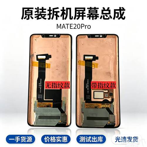 华为mate20pro屏幕总成