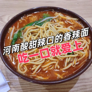 美食 乌拉拉视频推荐 河南特色香辣面 香香市糖醋酸甜辣口味