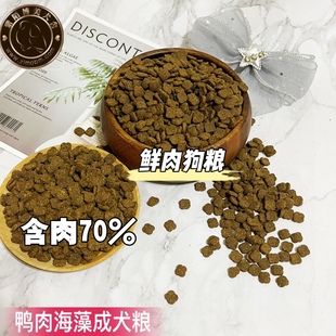 紫陌鸭肉海鱼奶酪粮自制全犬期狗粮美毛淡化泪痕清火无添加500克