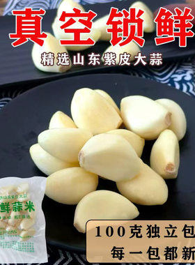 金乡大蒜去皮蒜米手工剥皮蒜粒山东蒜瓣新鲜净大蒜头批发餐饮商用
