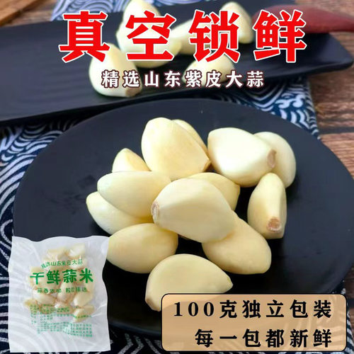 金乡大蒜去皮蒜米手工剥皮蒜粒山东蒜瓣新鲜净大蒜头批发餐饮商用