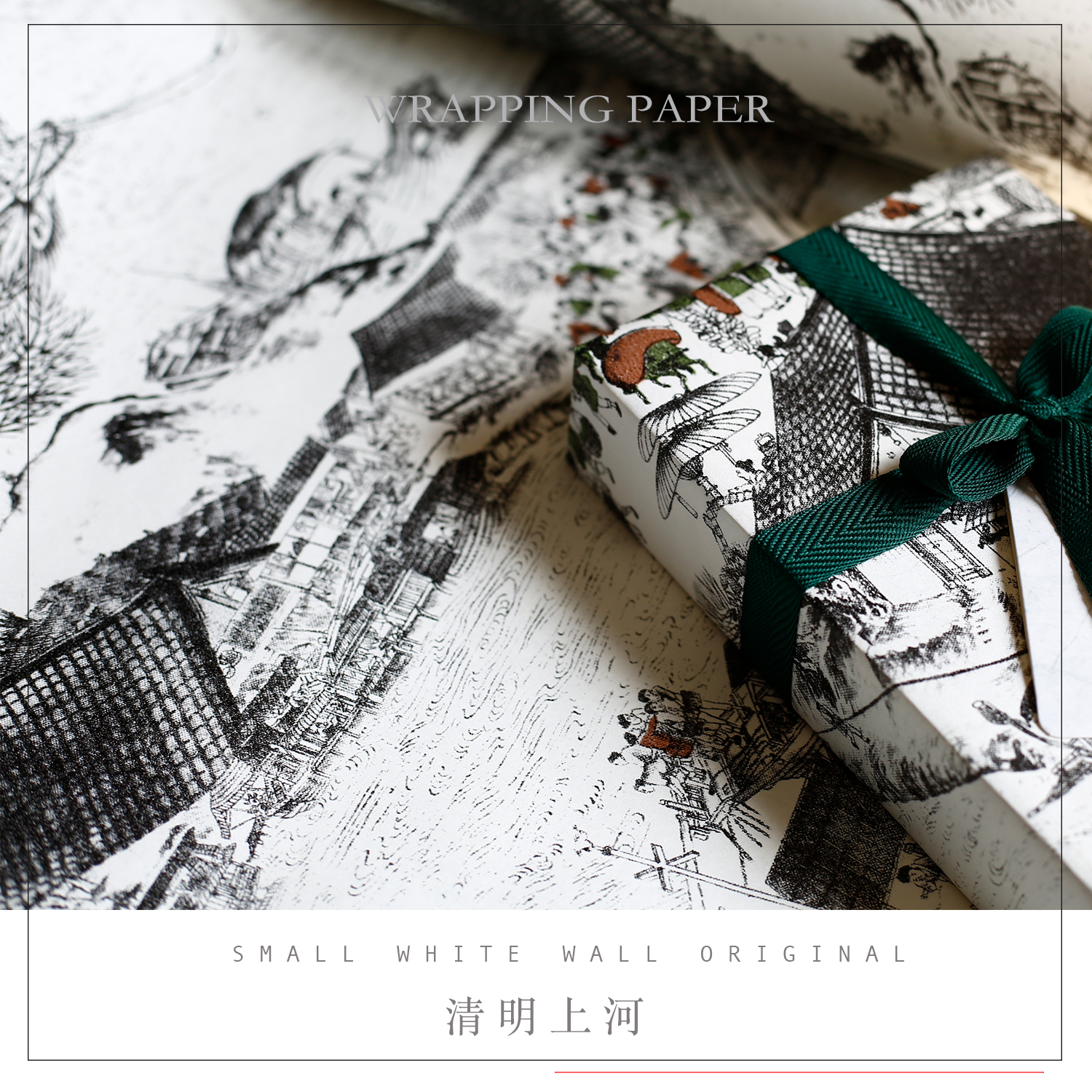 超大幅清明上河图黑白点彩礼品纸包书皮纸新中式礼物包装纸超推荐