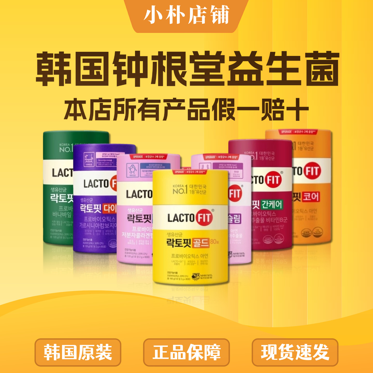 韩国LACTO-FIT钟根堂益生菌紫色女性老人儿童青少年使用