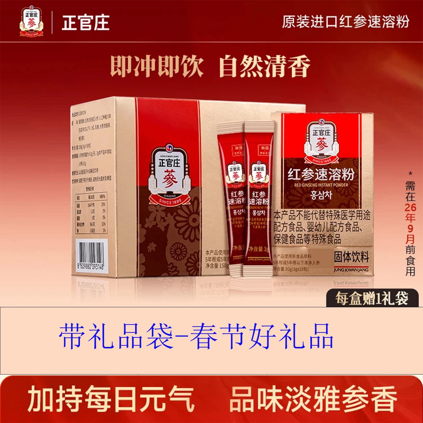 韩国进口正官庄速溶红参粉3g*50包滋补养生茶人参红参茶滋补年货