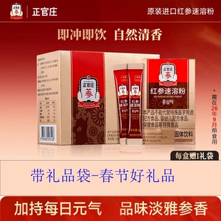 韩国进口正官庄速溶红参粉3g*50包滋补养生茶人参红参茶滋补年货