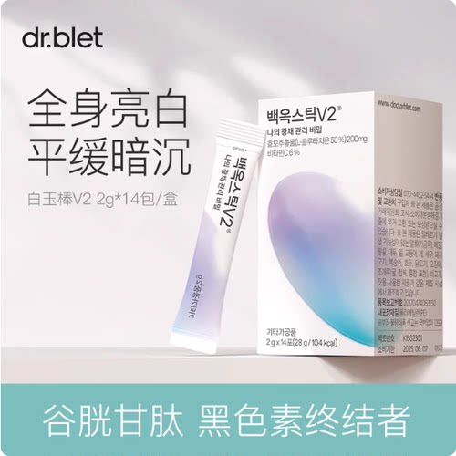 现货韩国 Dr.blet蒂拜佳白玉水光棒V2口服谷胱甘肽韩国进口