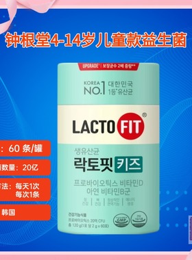现货韩国LACTO-FIT钟根堂益生菌儿童益生菌