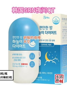 【现货】韩国GRN天空蓝晚安片绿茶