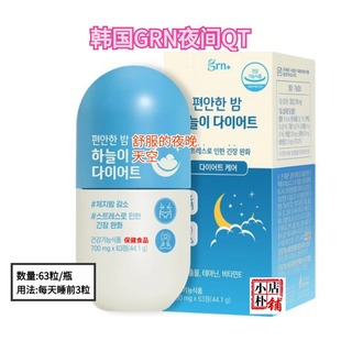 【现货】韩国GRN天空蓝晚安片绿茶