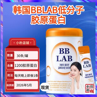 【现货】nutrione全智贤BBLAB口服低分子鱼胶原蛋白黄色