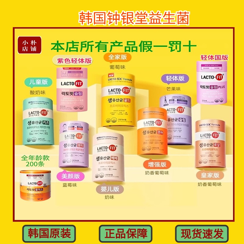 韩国钟银堂益生菌销量№1