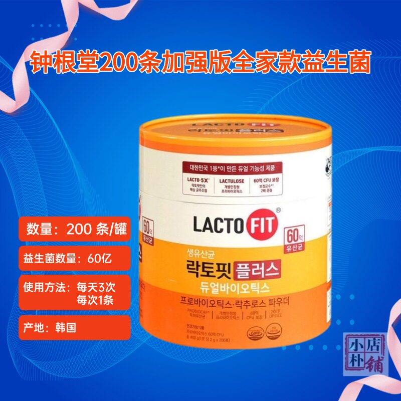 韩国LACTO-FIT钟根堂益生菌消化道健康全年龄段60亿益生菌200条