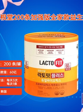 韩国LACTO-FIT钟根堂益生菌消化道健康全年龄段60亿益生菌200条