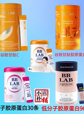 韩国BBLAB胶原蛋白粉低分子鱼补充维生素透明质酸现货