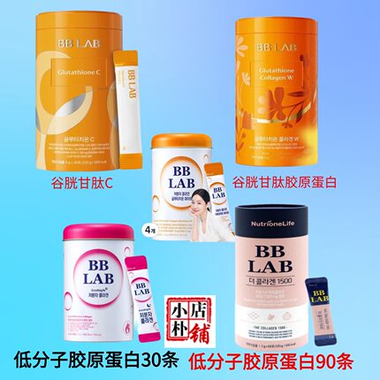 韩国BBLAB胶原蛋白粉低分子鱼补充维生素透明质酸现货