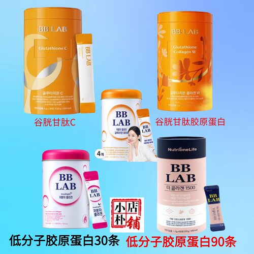 韩国BBLAB胶原蛋白粉低分子鱼补充维生素透明质酸现货