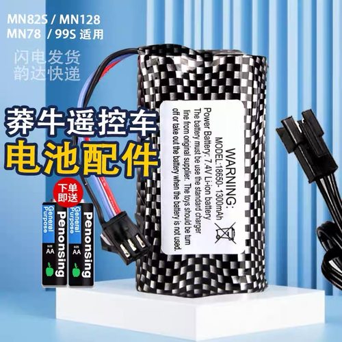 MN82pro莽牛遥控车电池