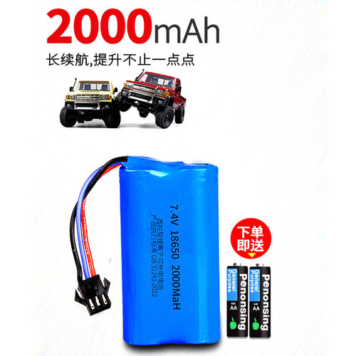 大容量遥控车电池组7.4V18650