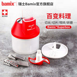 瑞士Bamix superbox料理盒料理机均质机料理棒烘焙淋面研磨绞肉