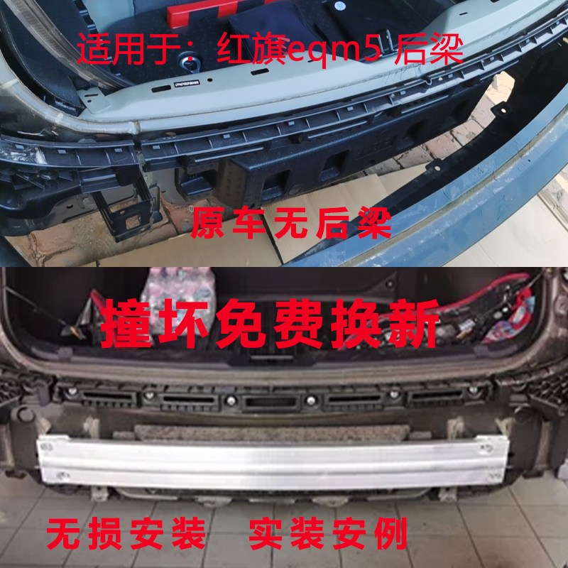 防撞梁DL/盾梁红旗eqm5中华小鹏