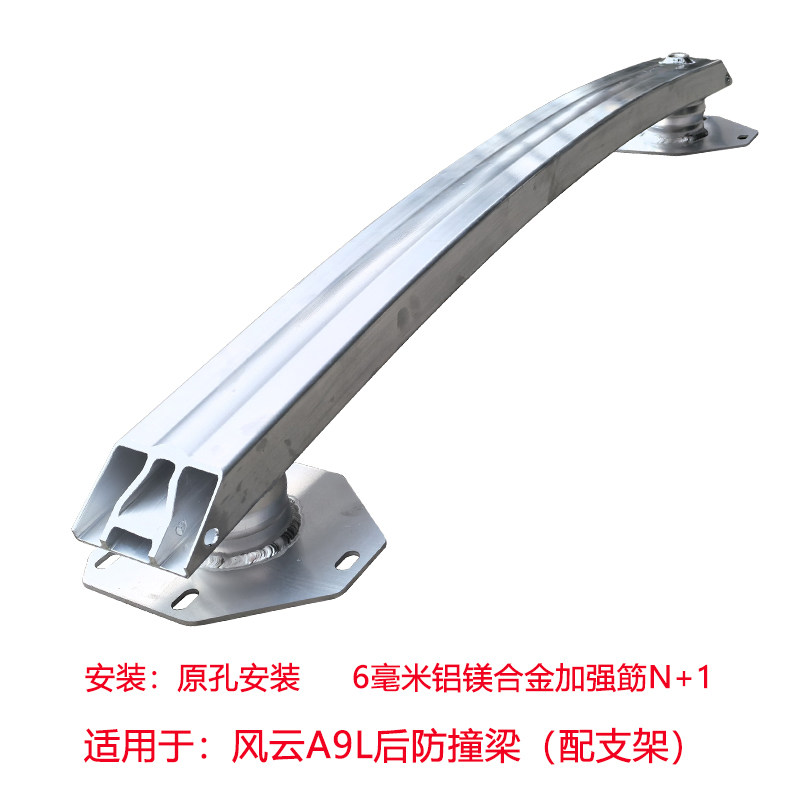 盾梁适用奇瑞风云A9L捷途X70PLUS星纪元ES智界S7保险杠防撞梁改装